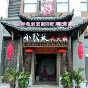 明光小龙坎火锅餐饮有限公司冷库